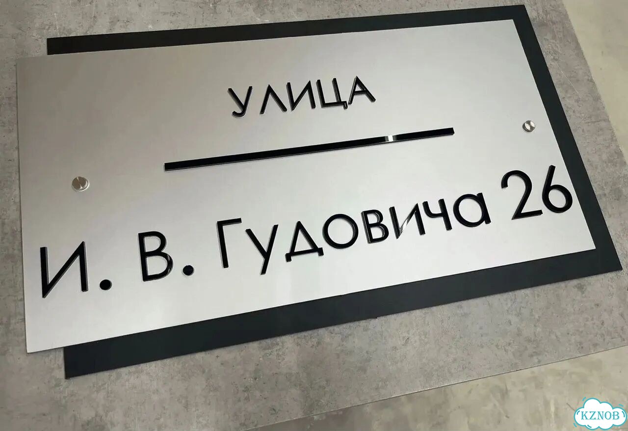 Вывеска на дом / табличка от производителя фото 2