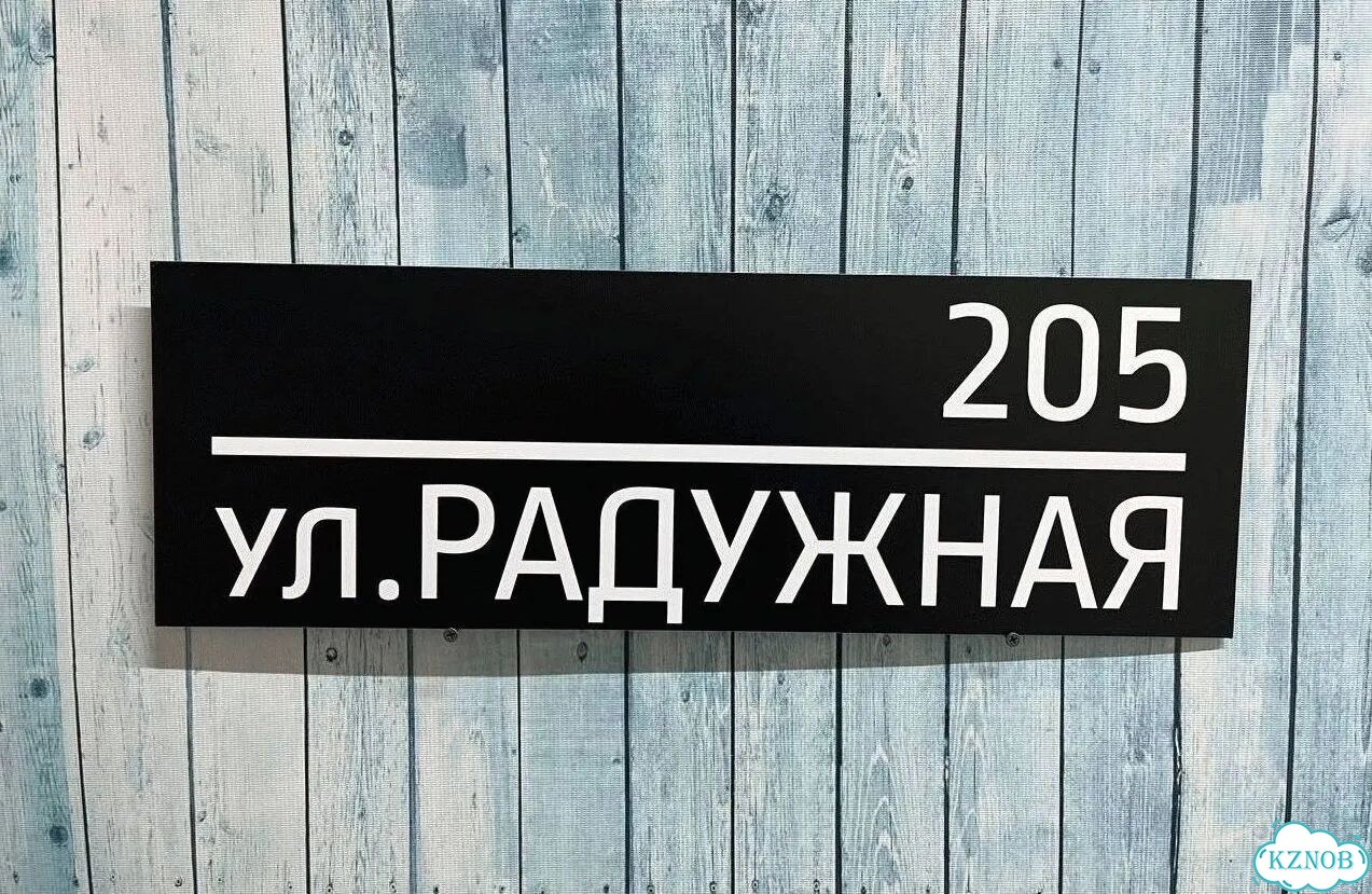 Вывеска на дом / табличка от производителя фото 4