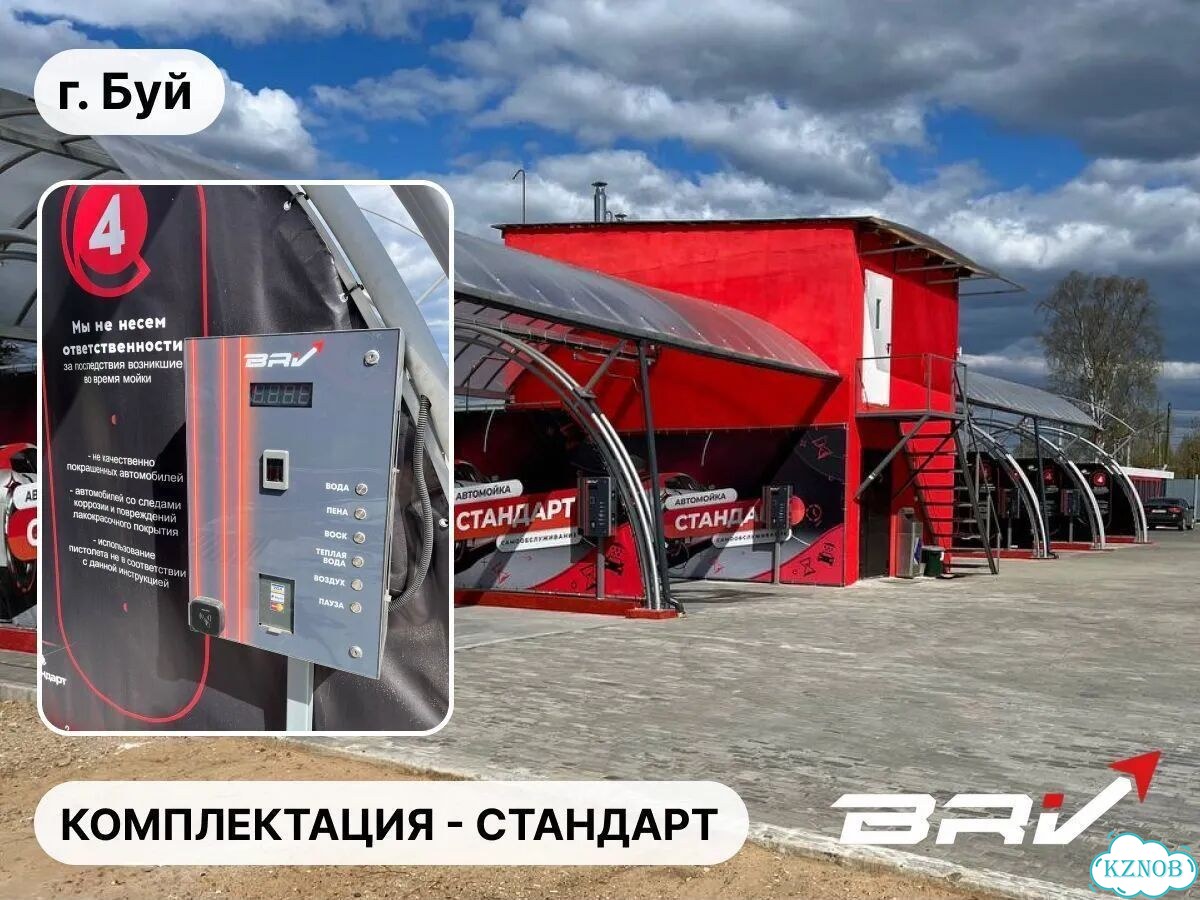 Оборудование для автомоек стандарт фото 2