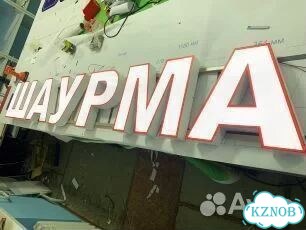 Вывеска световая шаурма на заказ любой цвет фото 5