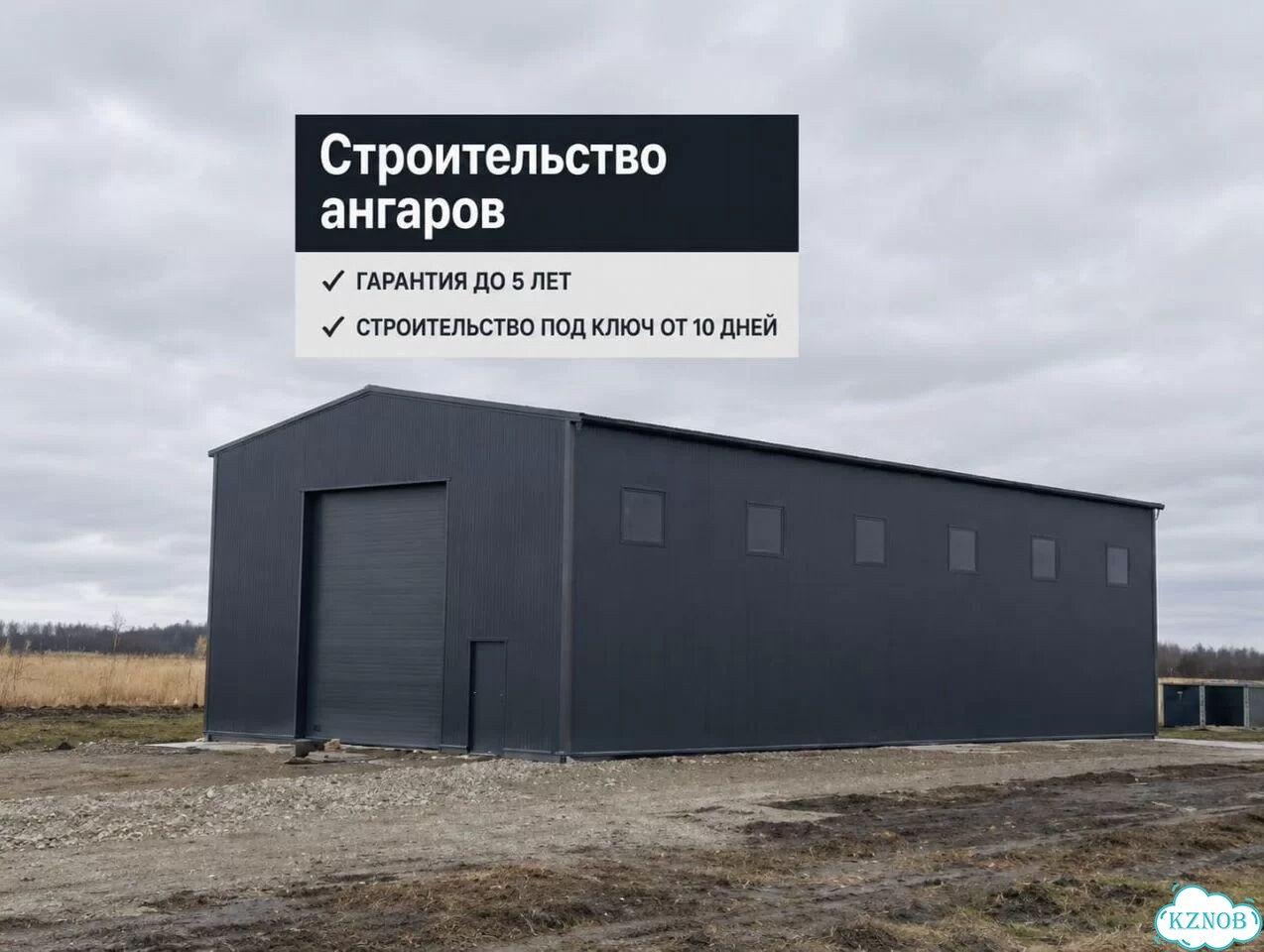 Быстровозводимые ангары фото 1