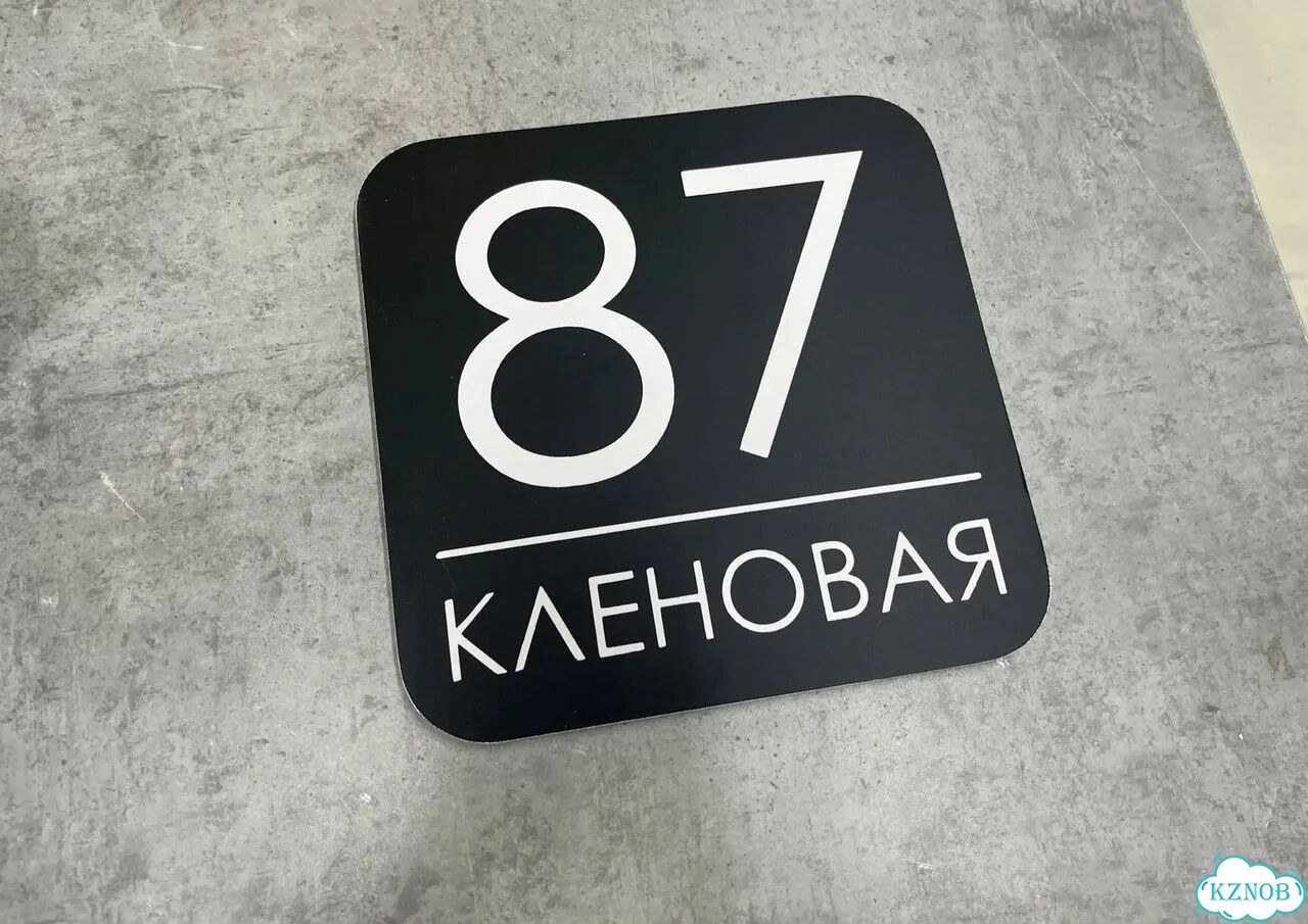 Табличка из акрила для вашего дома фото 10