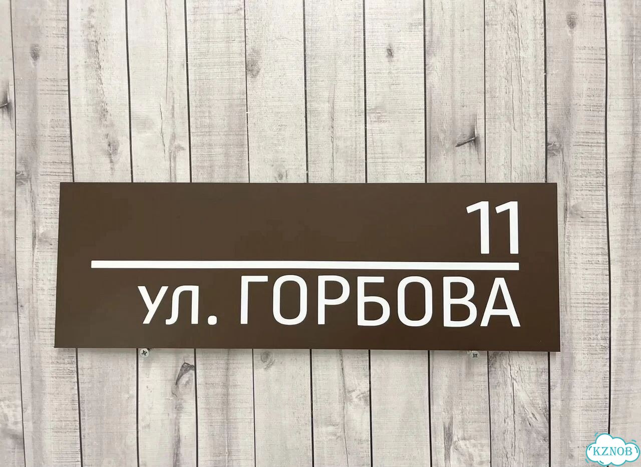 Табличка из акрила для вашего дома фото 7