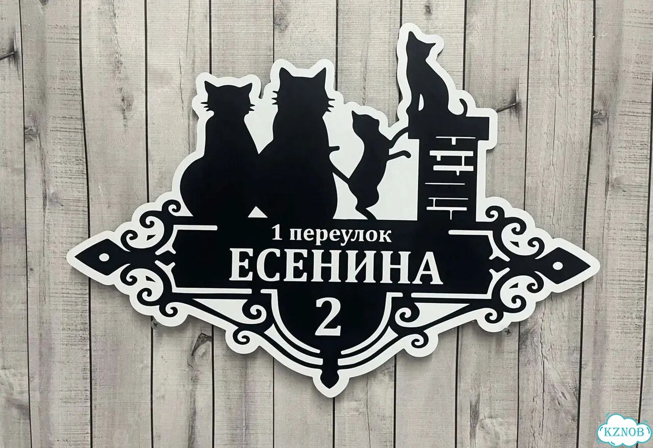 Табличка с адресом и номером дома фото 5