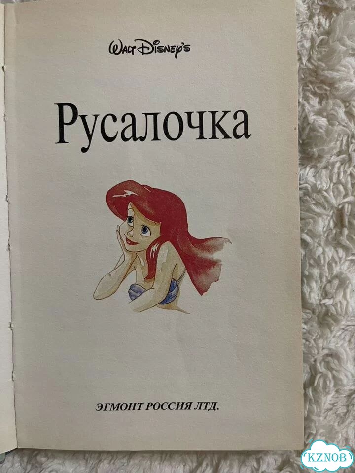 Книжка Русалочка Ариэль эгмонт россия фото 2