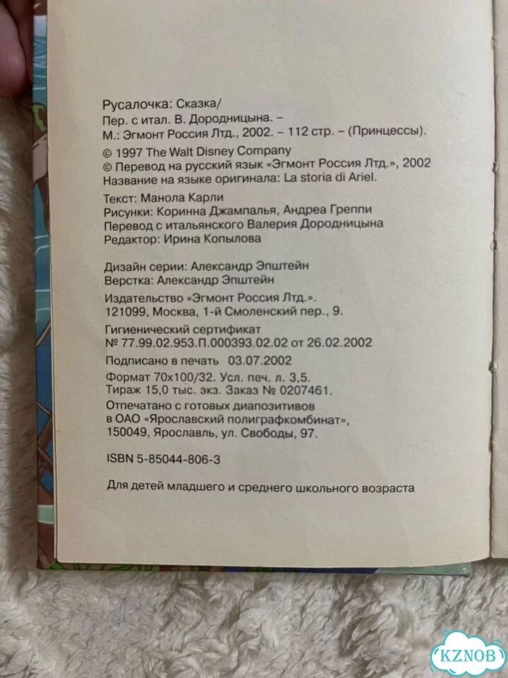 Книжка Русалочка Ариэль эгмонт россия фото 3
