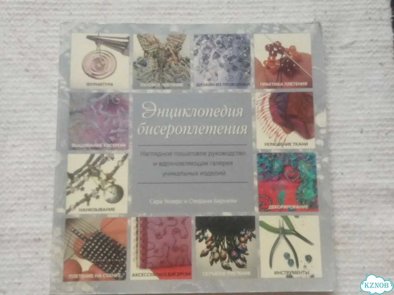 Книги Бисероплетение, Плетение из бисера и бусин фото 1