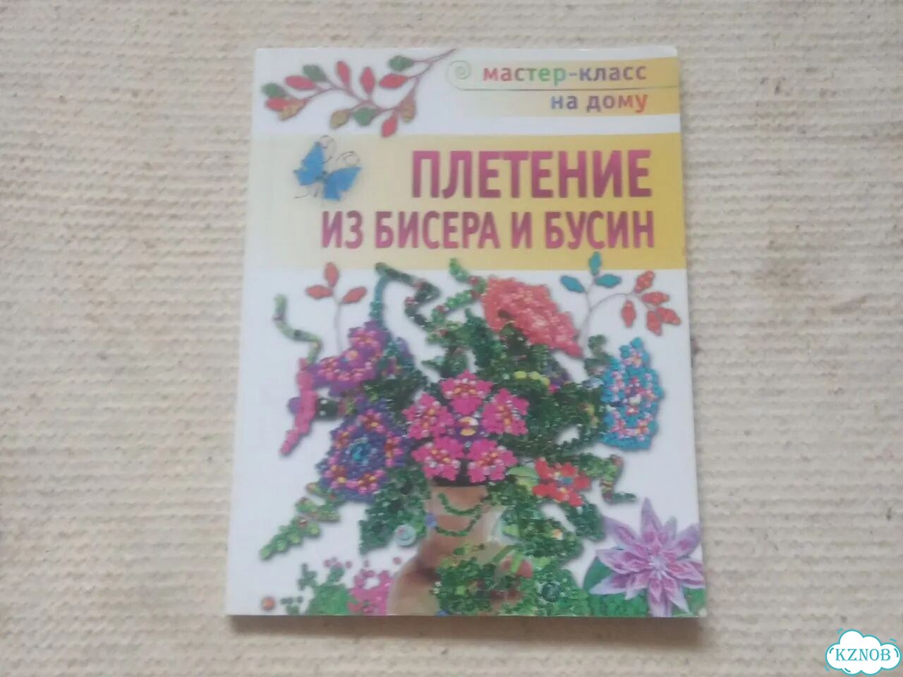 Книги Бисероплетение, Плетение из бисера и бусин фото 2