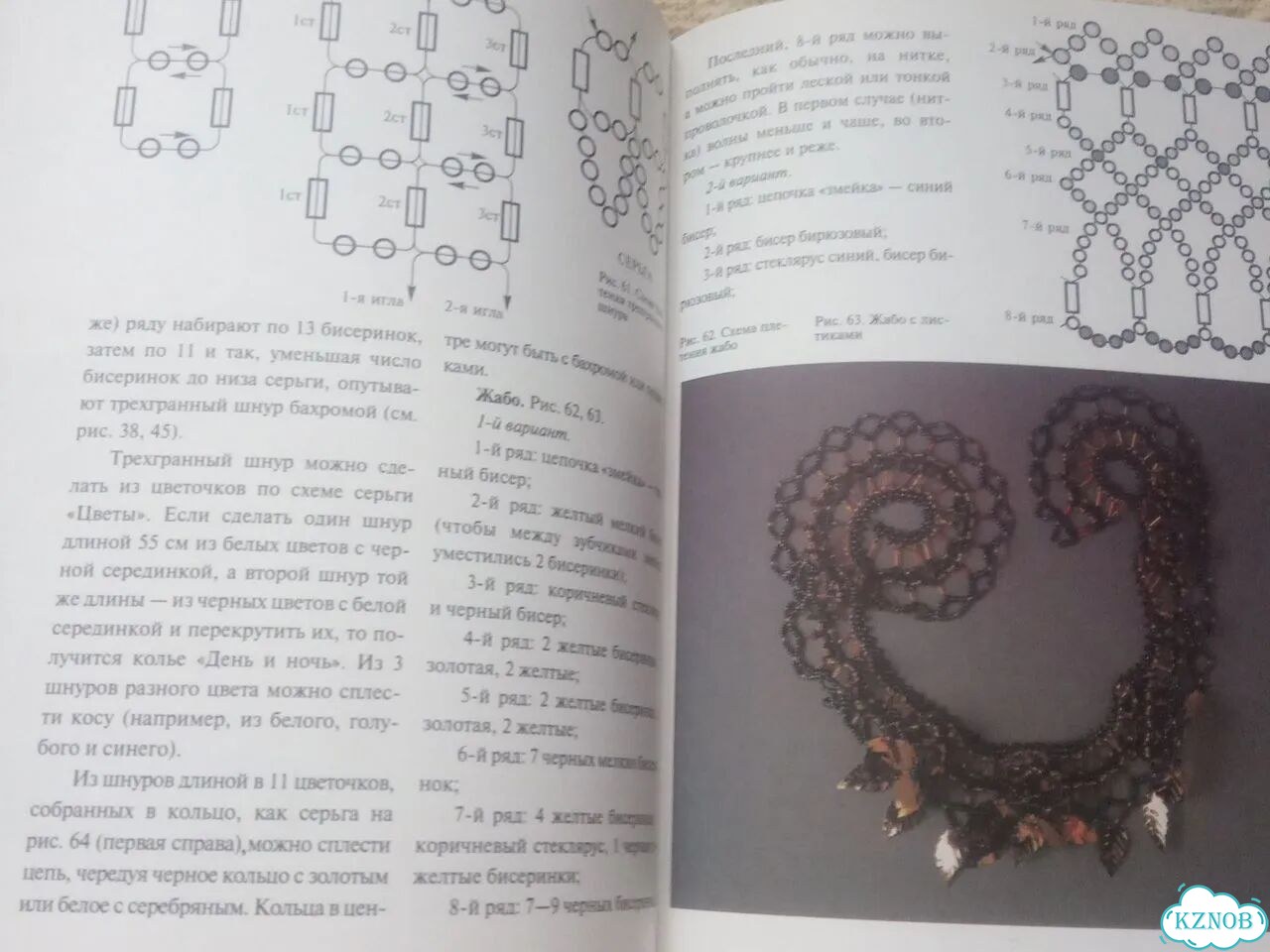 Книги Бисероплетение, Плетение из бисера и бусин фото 6