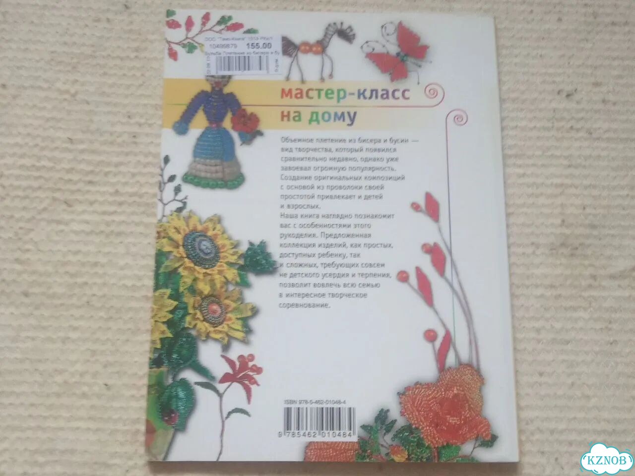 Книги Бисероплетение, Плетение из бисера и бусин фото 8
