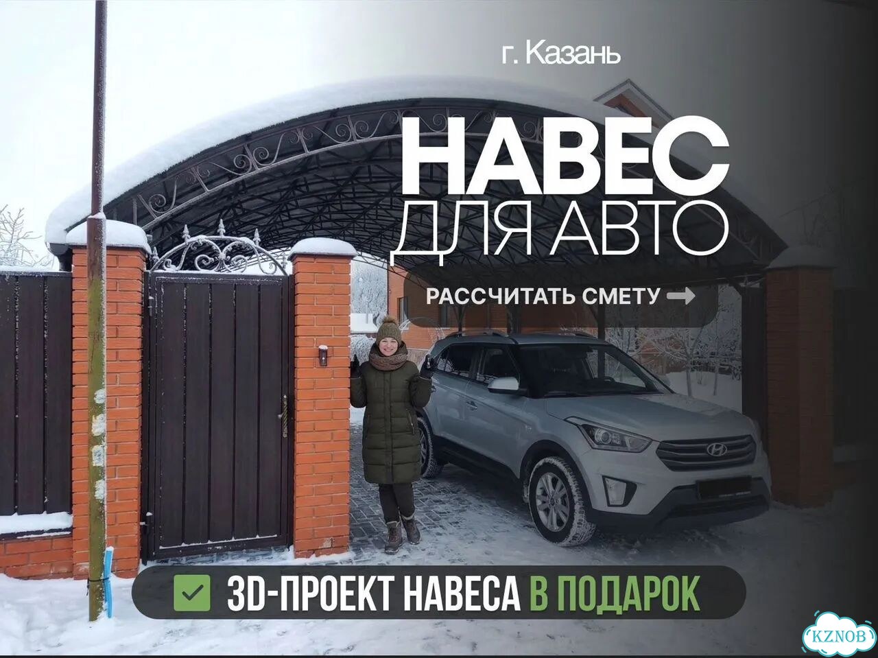 Навес для авто. Под защитой от снега, солнца и дождя фото 1