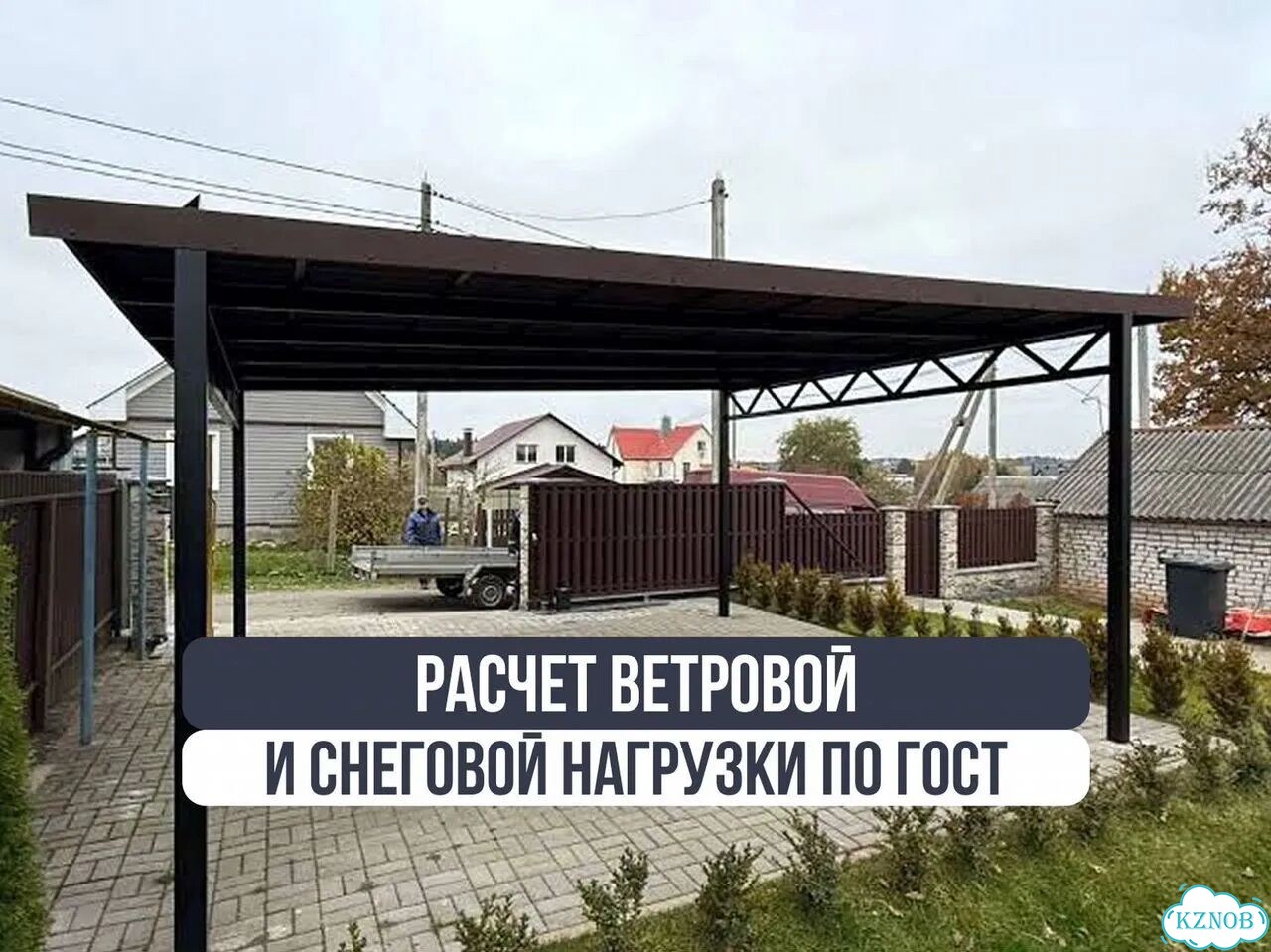 Навес для авто. Под защитой от снега, солнца и дождя фото 7