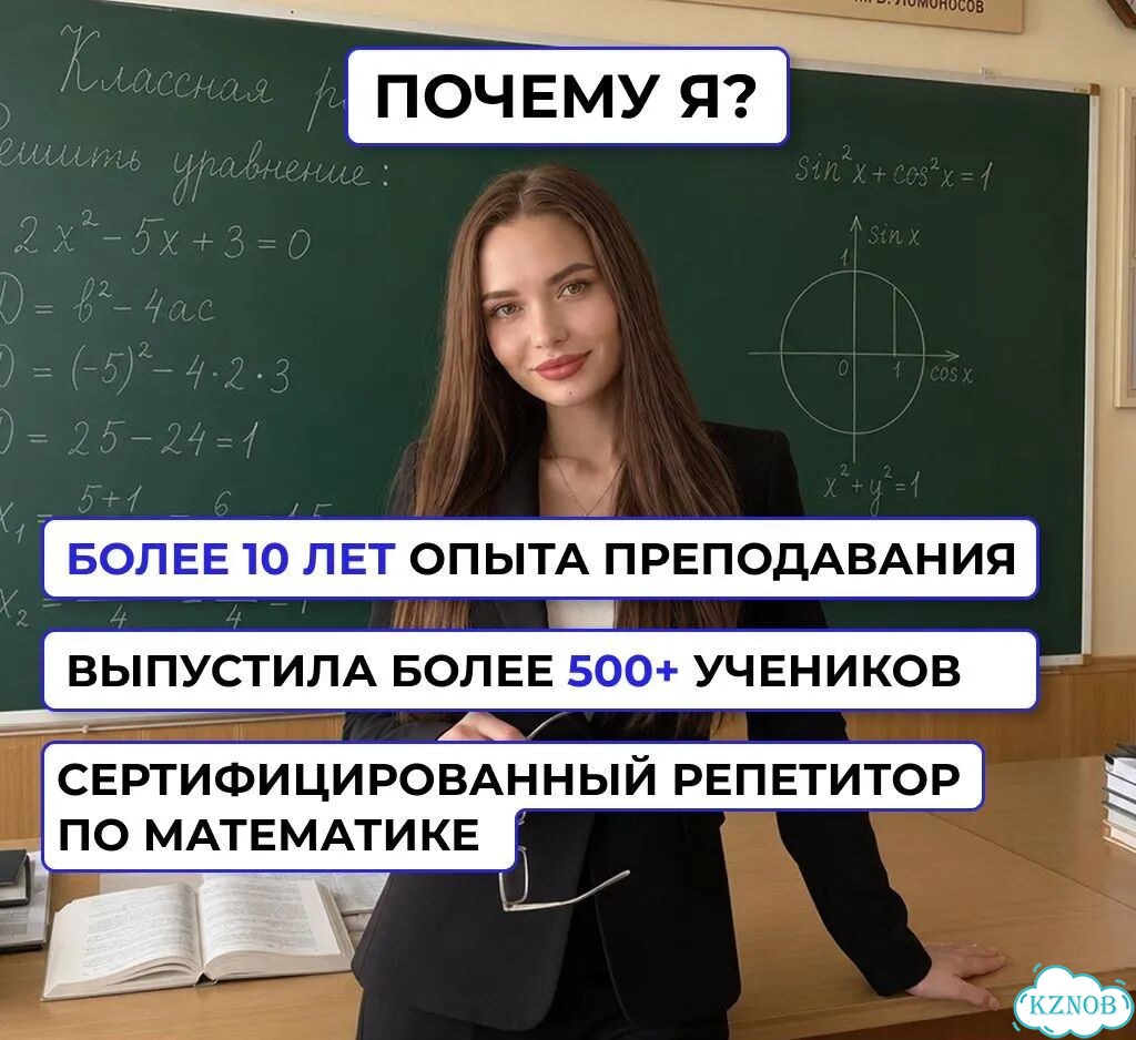 Репетитор по математике онлайн 2-8 класс фото 2