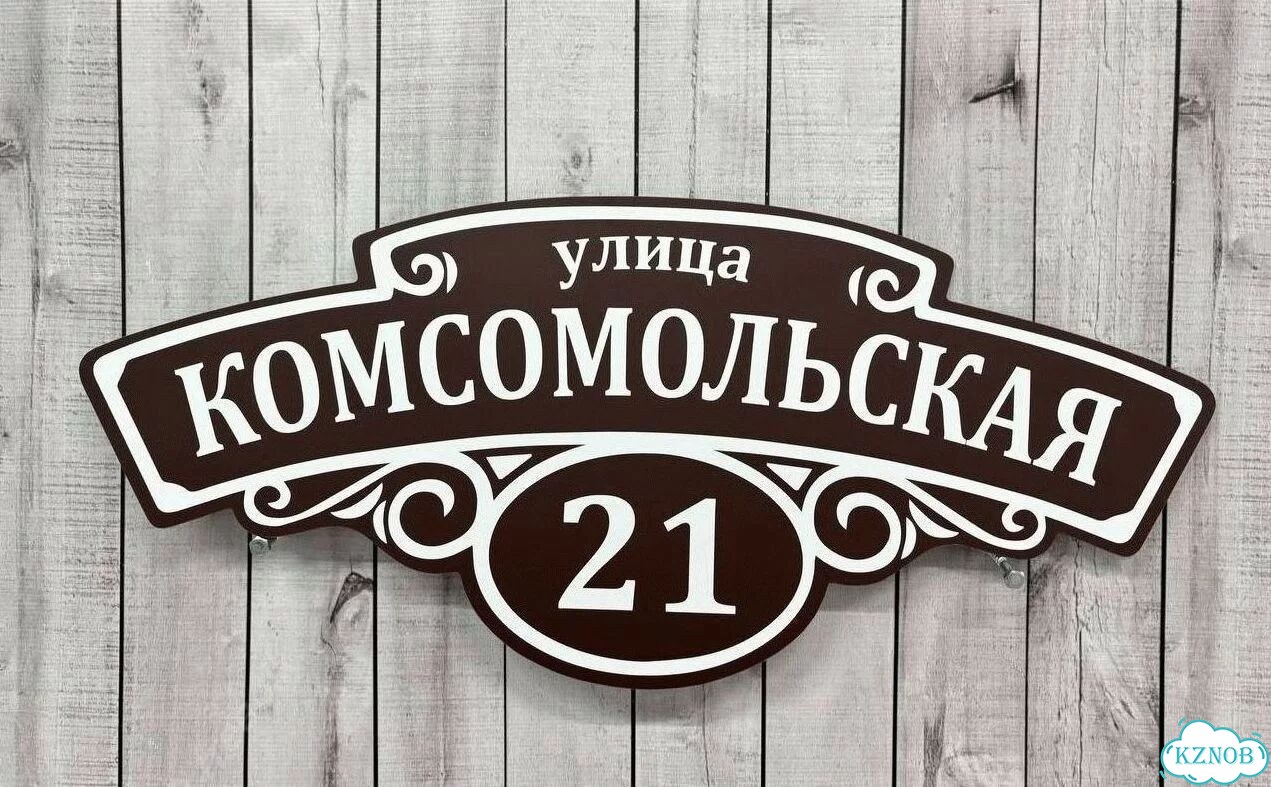 Адресник на дом / вывеска от производителя фото 10