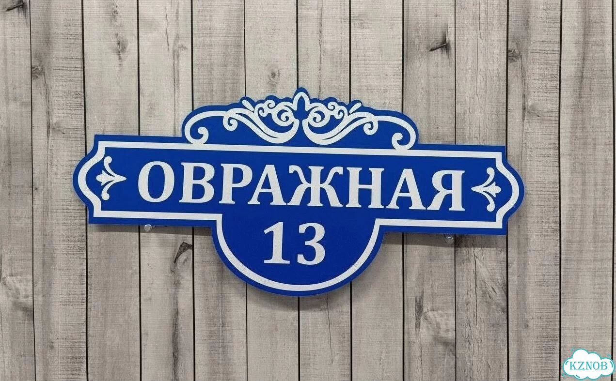 Адресник на дом / вывеска от производителя фото 3