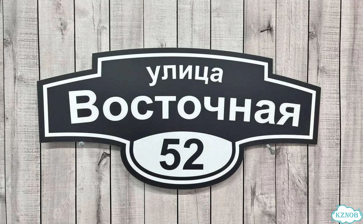Адресник на дом / вывеска от производителя фото 6
