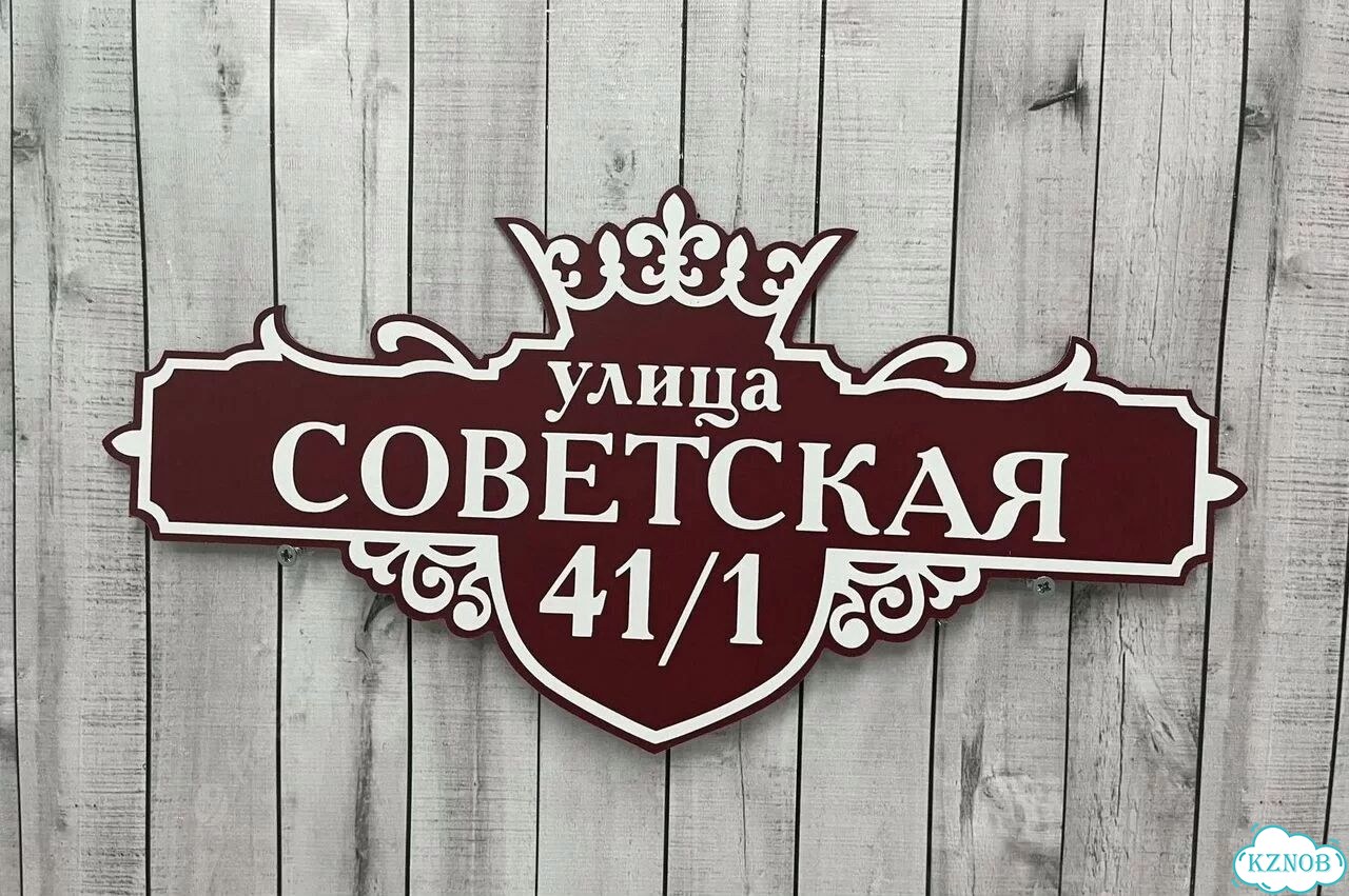 Адресник на дом / вывеска от производителя фото 9