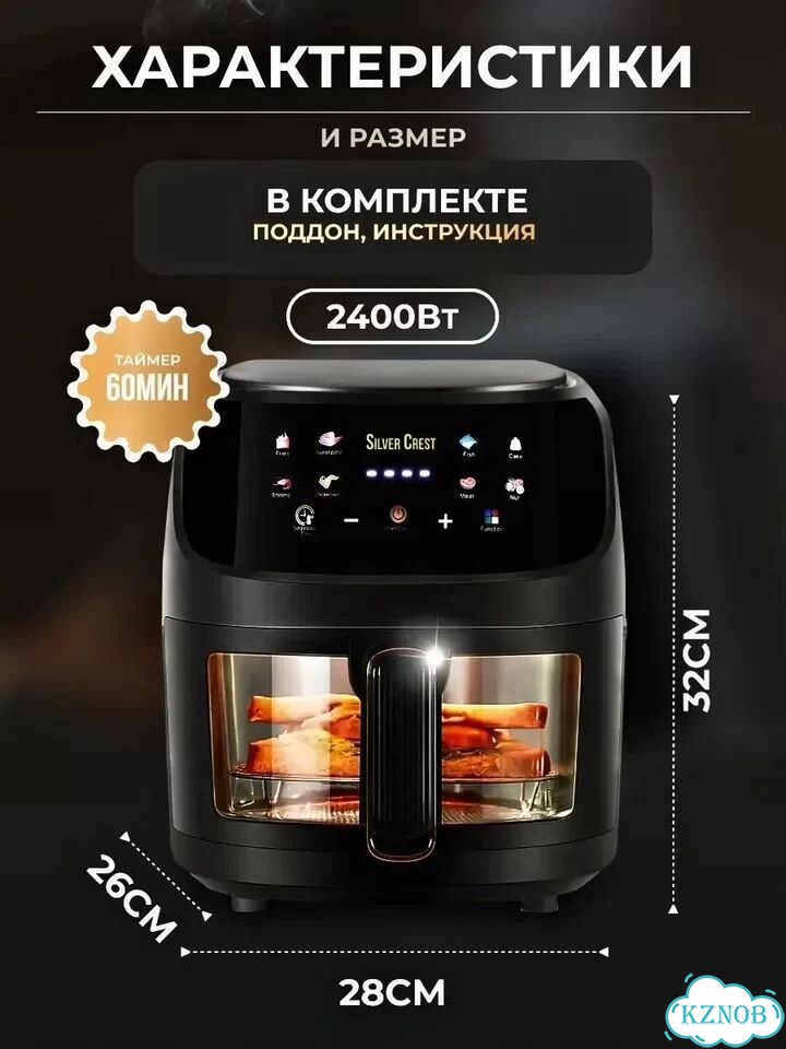 Аэрогриль Silver Crest 8 литров, новый фото 4