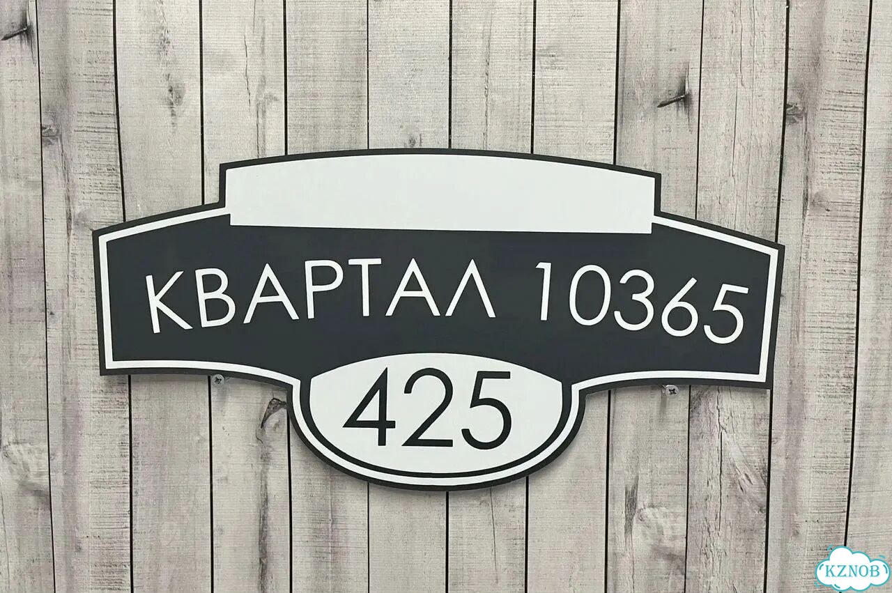 Адресник на дом / вывеска от производителя фото 2