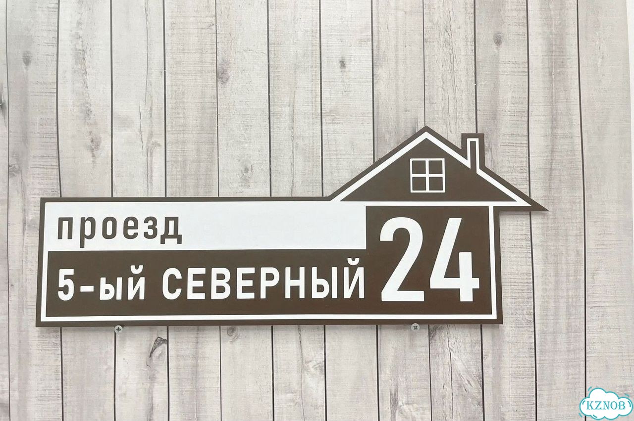 Адресник на дом / вывеска от производителя фото 5