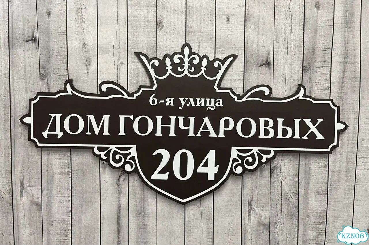 Адресник на дом / вывеска от производителя фото 9