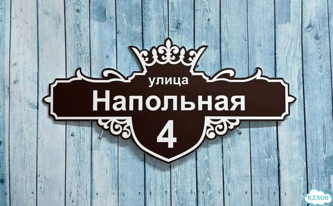 Адресник на дом / вывеска от производителя фото 9