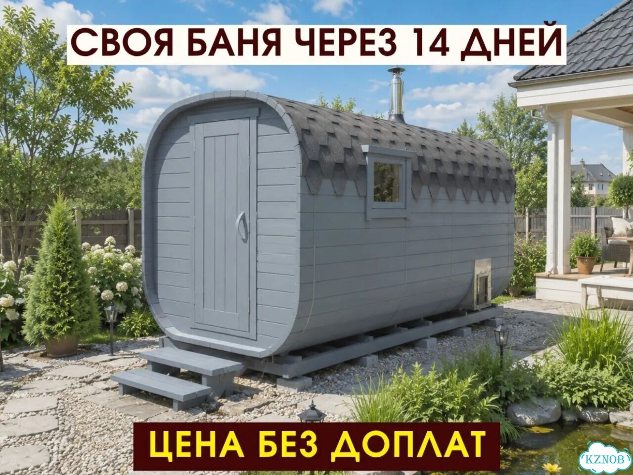 Баня-бочка с доставкой фото 1