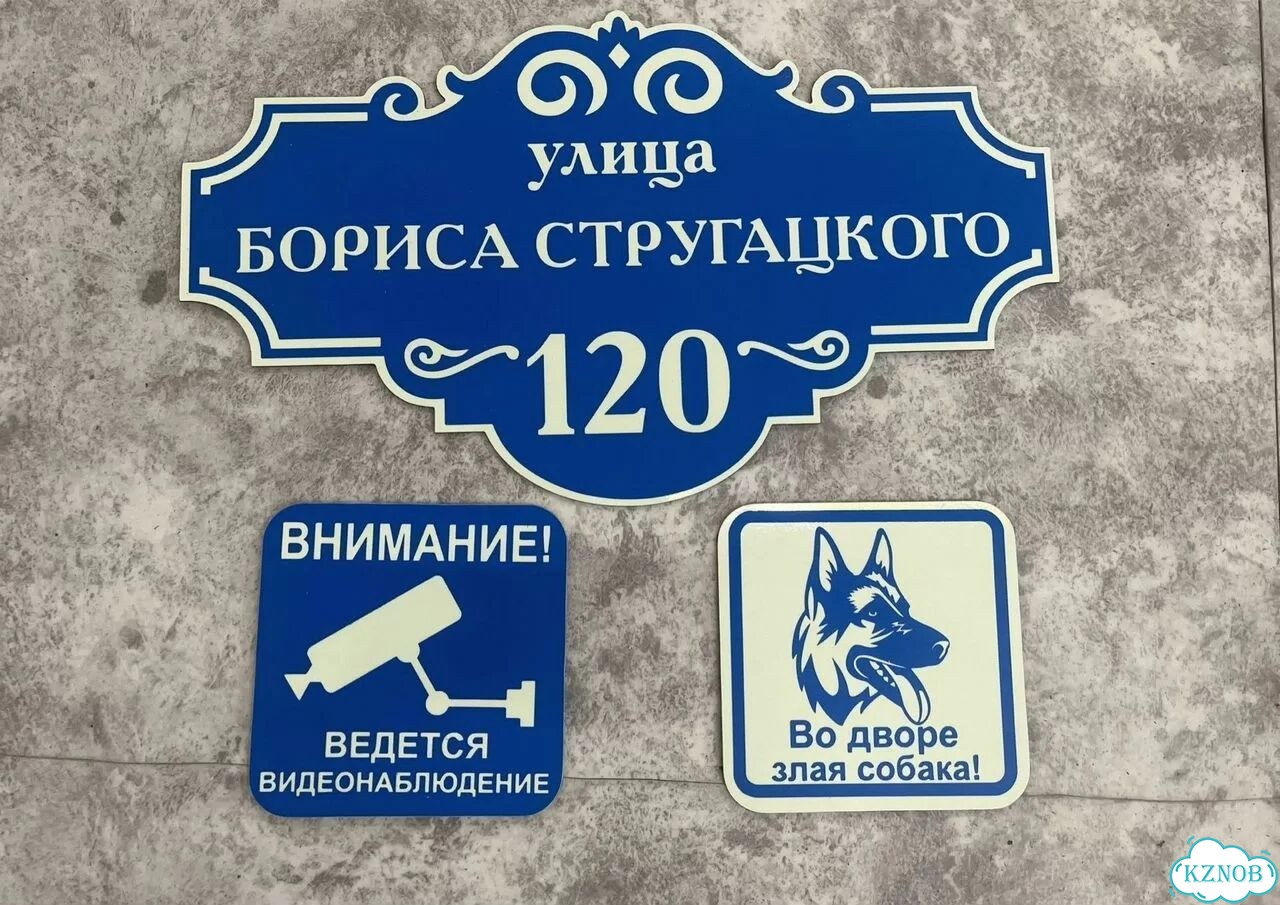 Табличка с адресом и номером дома фото 2