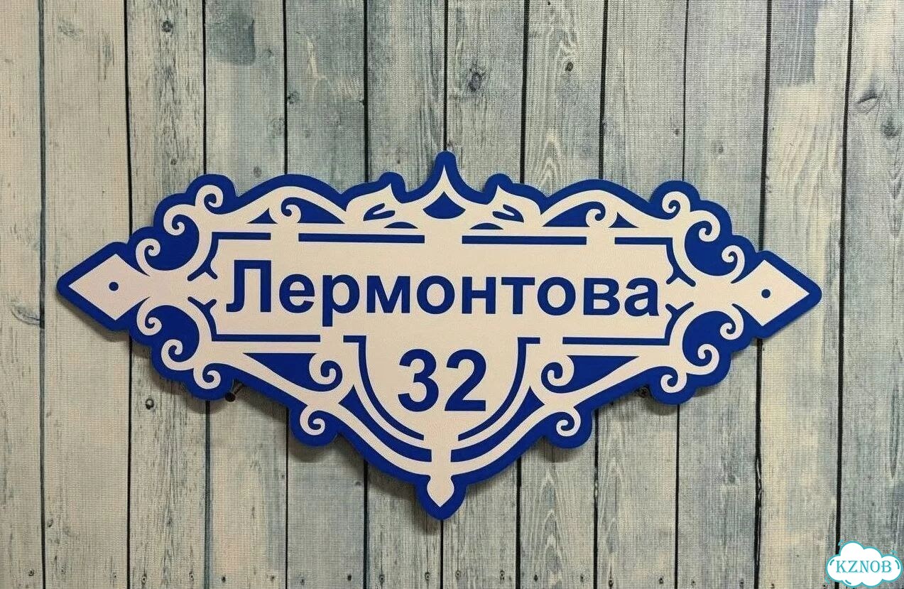 Табличка с адресом и номером дома фото 3