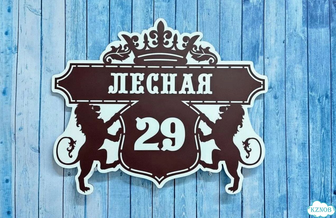Табличка с адресом и номером дома фото 9