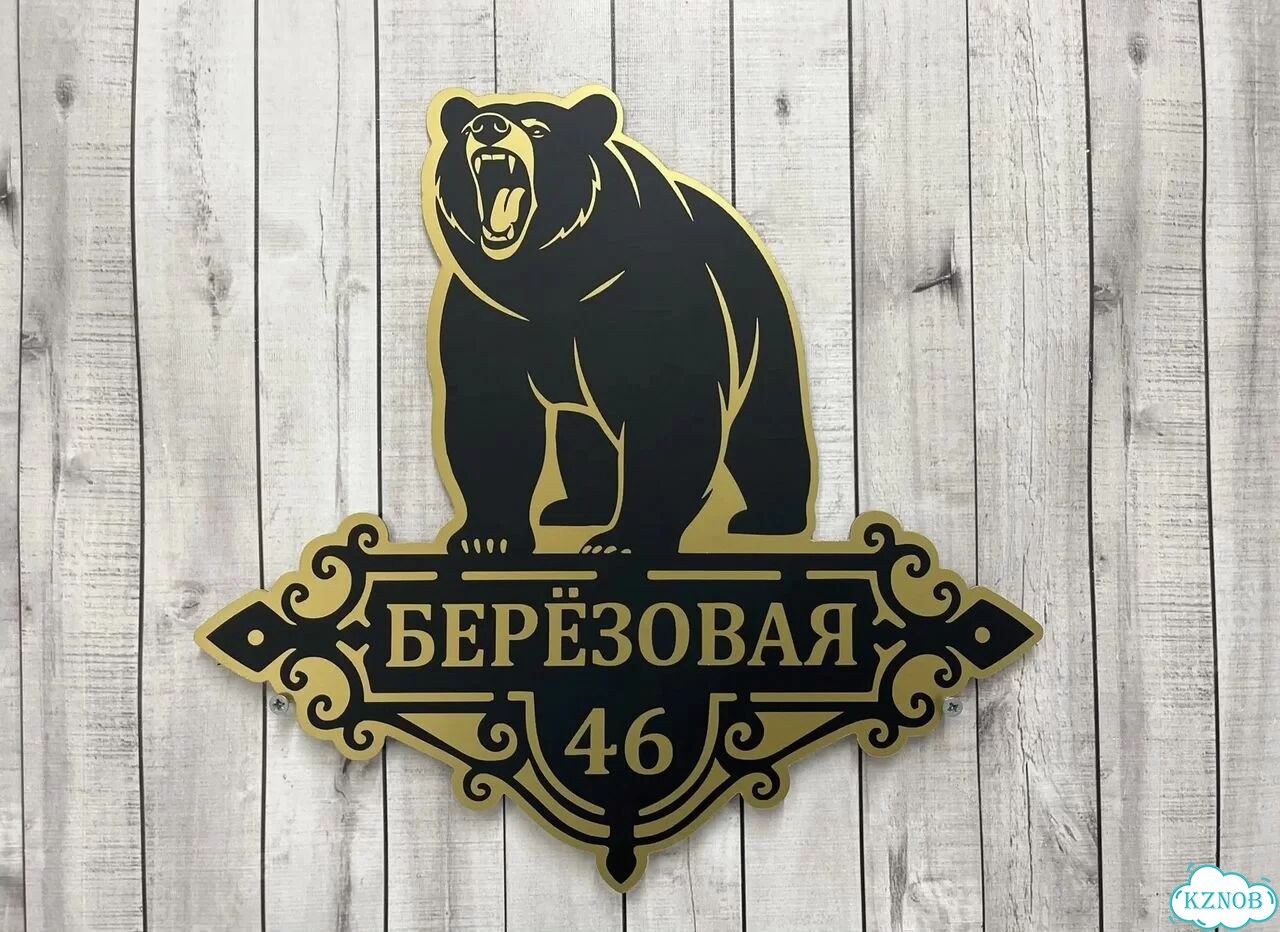 Вывеска, табличка с номером дома от производителя фото 8