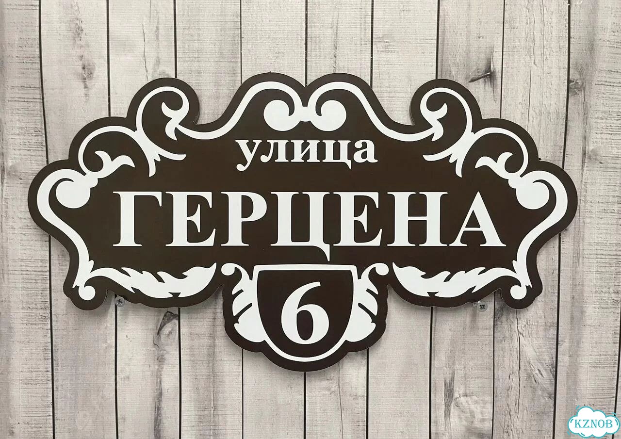 Вывеска, табличка с номером дома от производителя фото 7