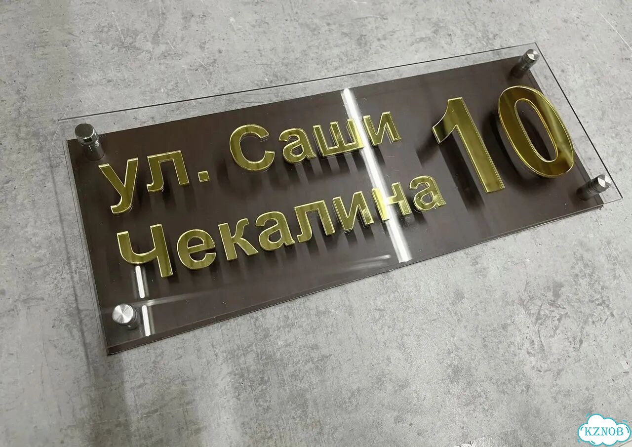 Вывеска, табличка с номером дома от производителя фото 10
