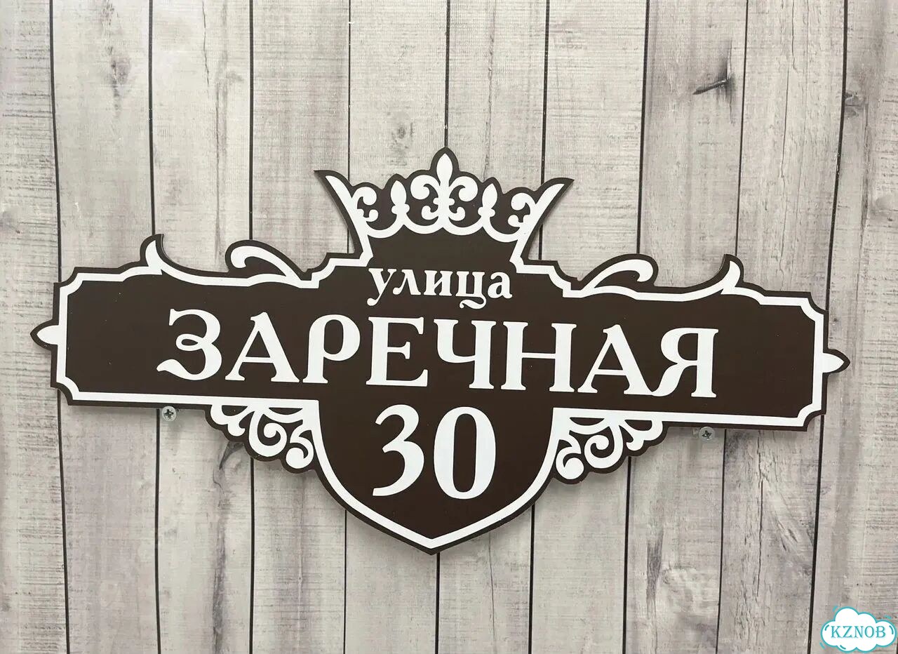 Вывеска, табличка с номером дома от производителя фото 3