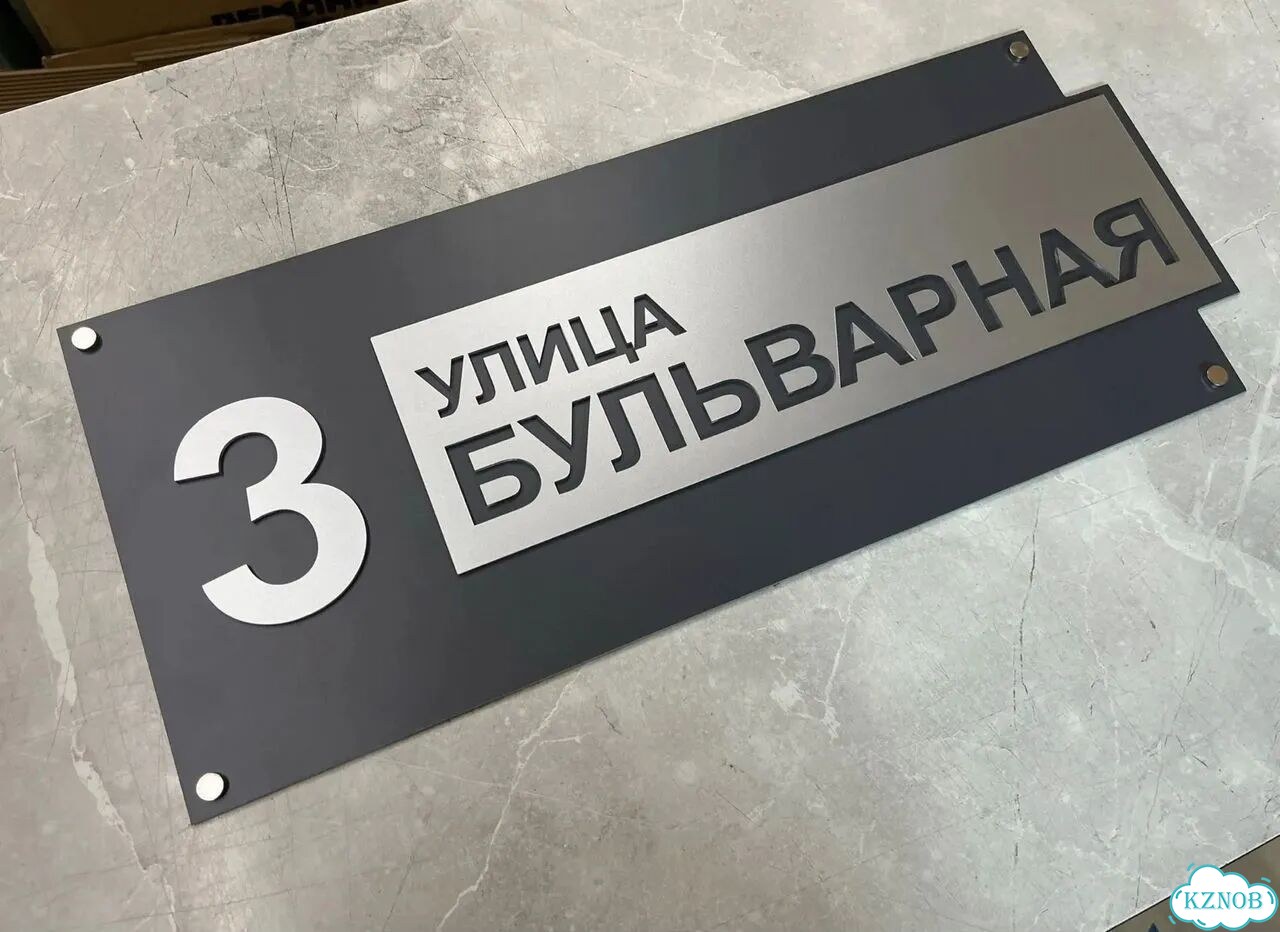 Вывеска, табличка с номером дома от производителя фото 8