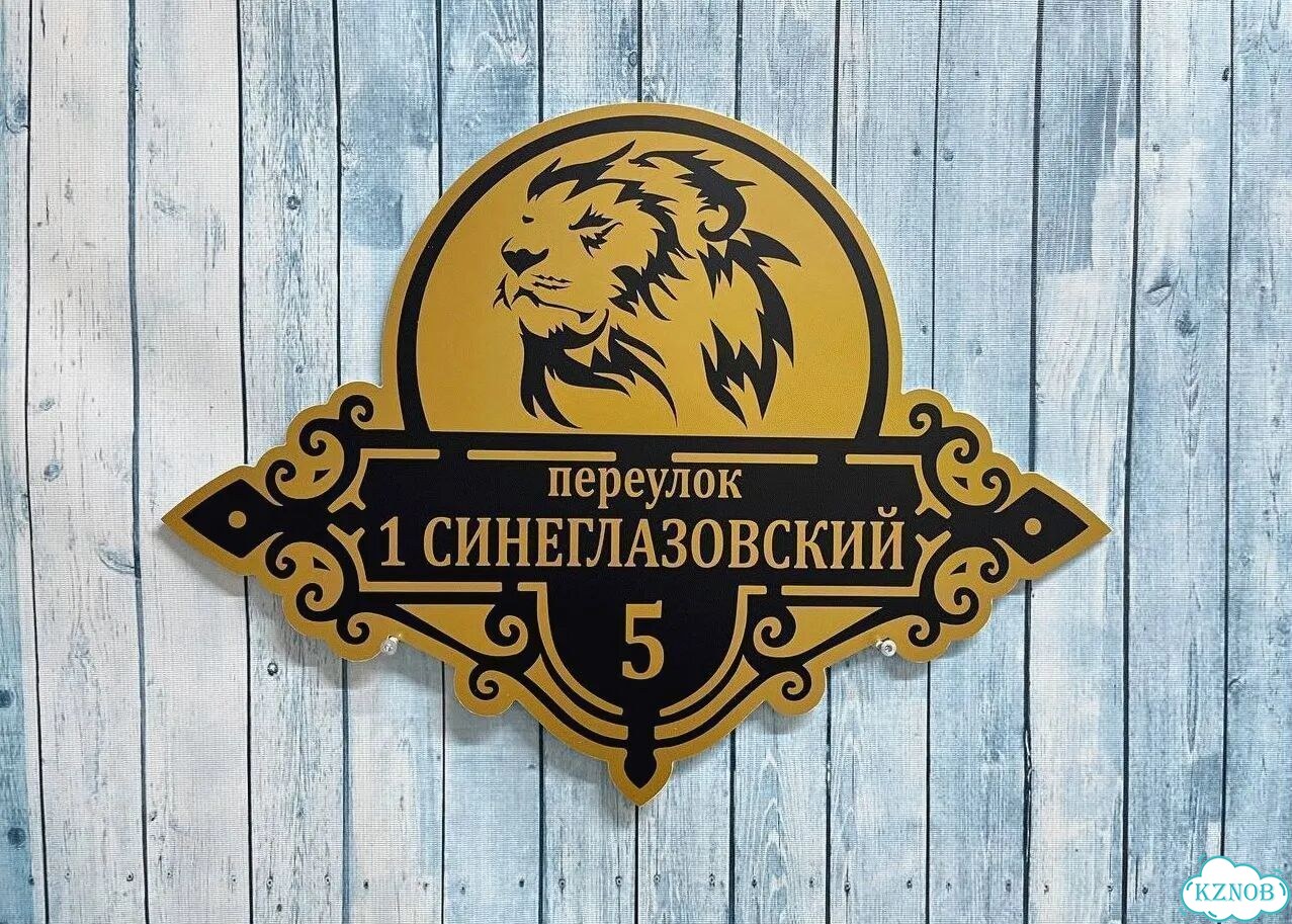 Табличка с номером дома от производителя фото 2