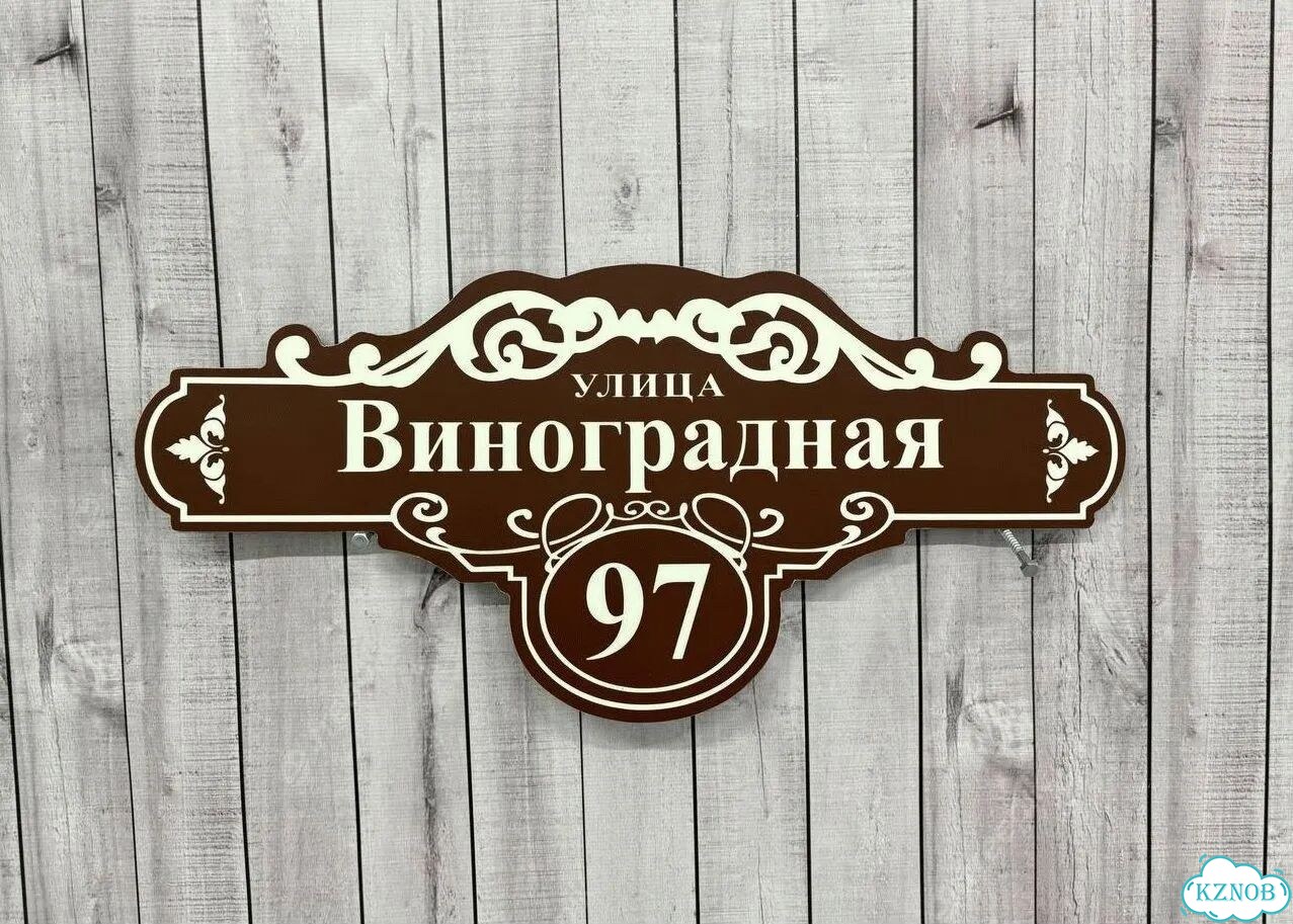Табличка с номером дома от производителя фото 6
