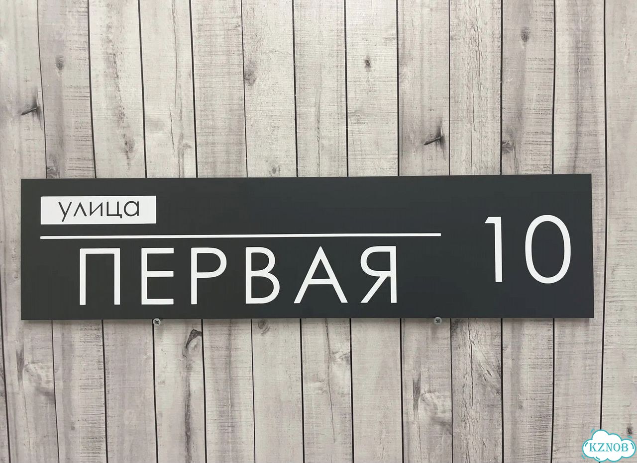 Табличка с номером дома от производителя фото 8