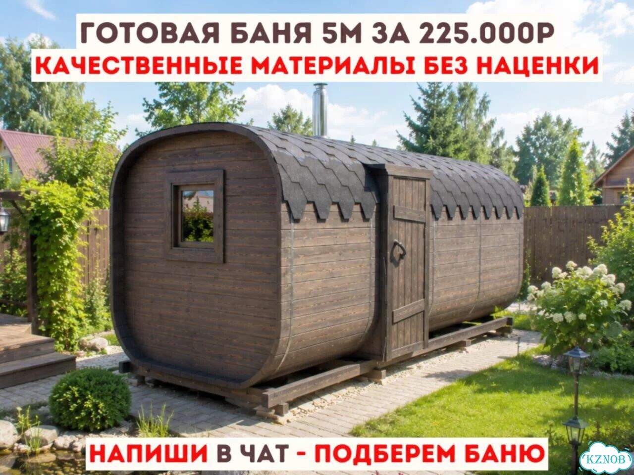Баня-бочка с доставкой фото 1