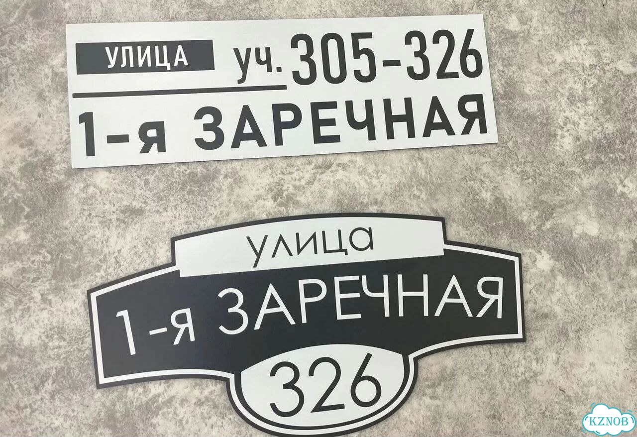 Адресник с номером дома от производителя фото 8