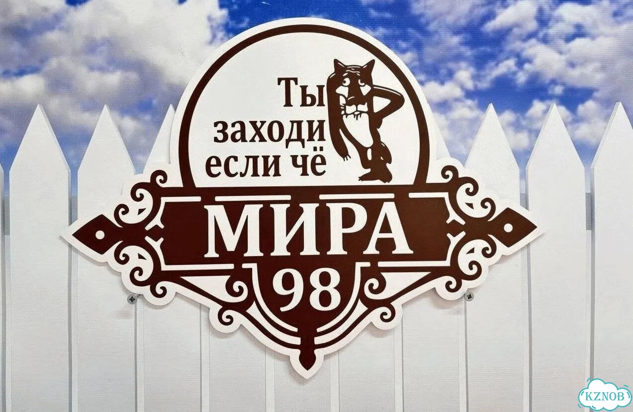 Адресник с номером дома от производителя фото 10