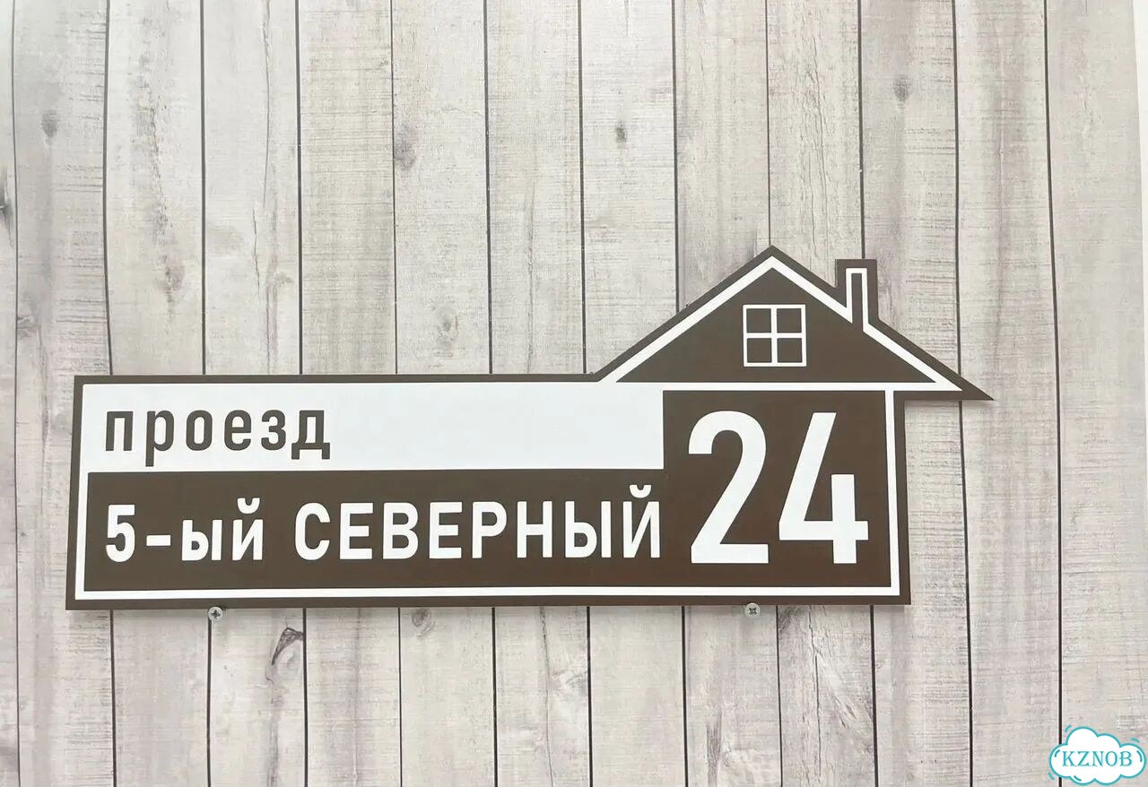 Адресник с номером дома от производителя фото 7