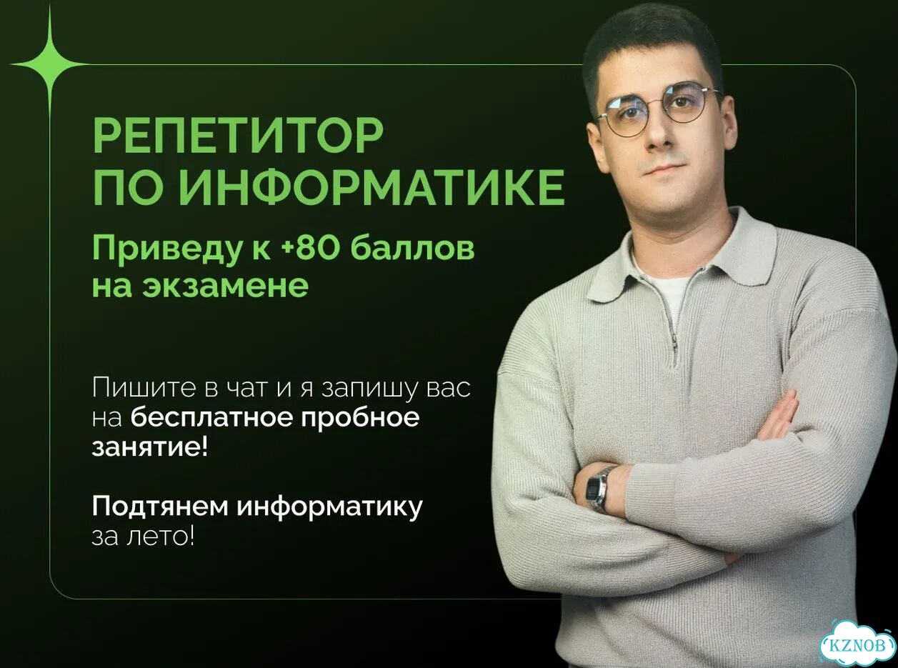 Репетитор по информатике. Подготовка к ЕГЭ и ОГЭ фото 3