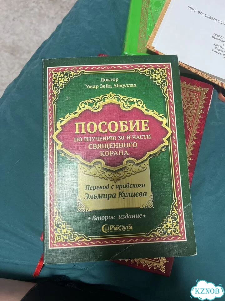 Книга пособие по изучениь священного корана фото 1