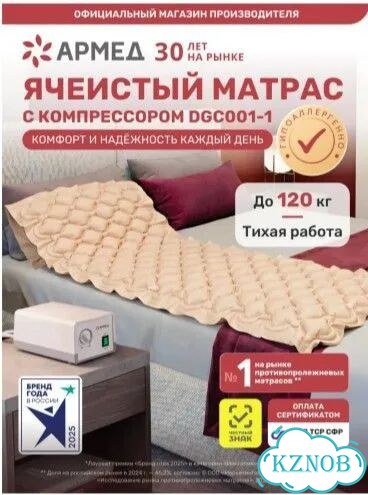 Матрас противопролежневый Армед DGC001-1 надувной фото 2