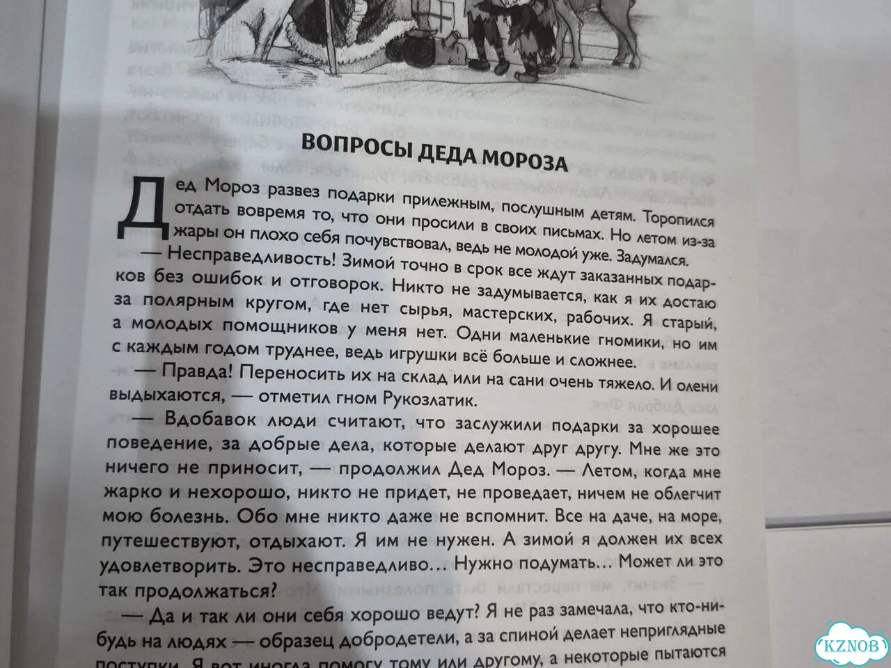 Берегини против упырей Надежда Борцова фото 9