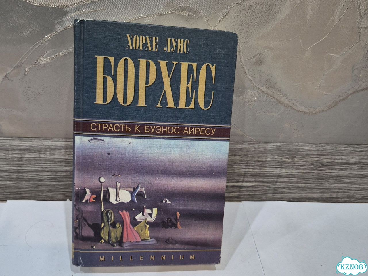Страсть к Буэнос-Айресу Хорхе Луис Борхес фото 1