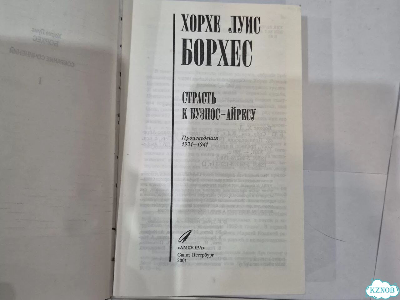 Страсть к Буэнос-Айресу Хорхе Луис Борхес фото 5