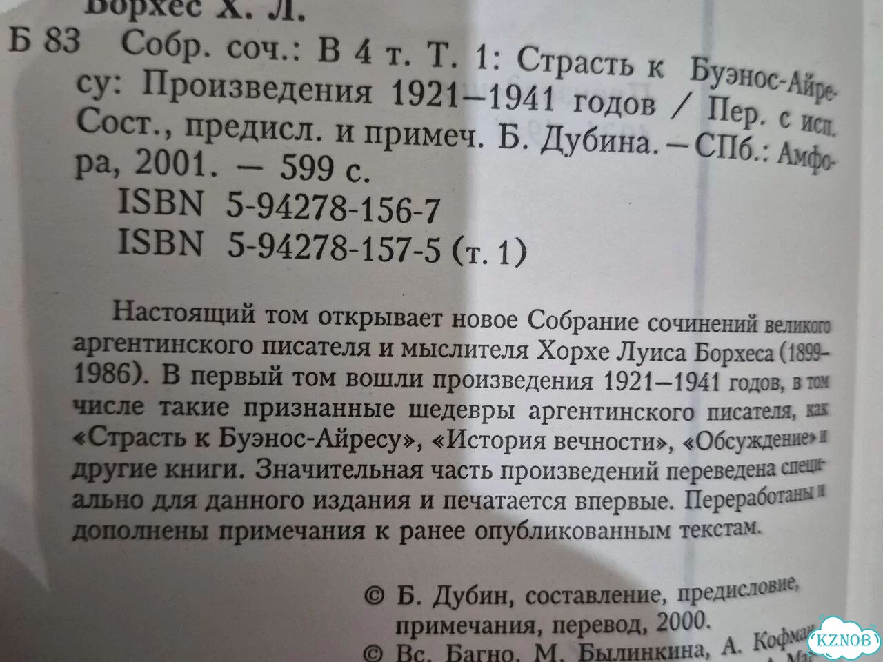 Страсть к Буэнос-Айресу Хорхе Луис Борхес фото 6
