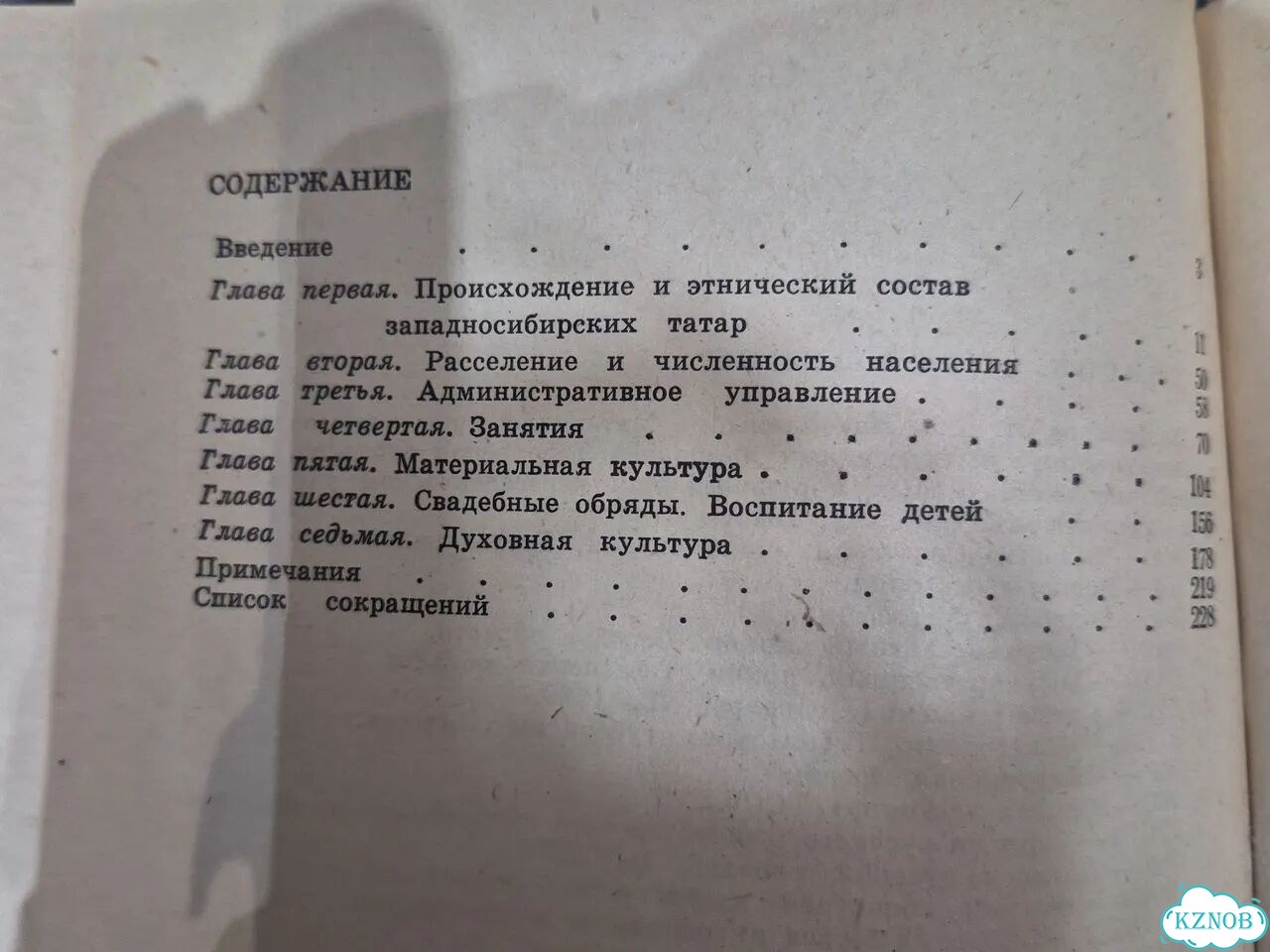 Западно- сибирские татары Ф.Т.Валеев фото 9